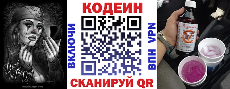 Кодеин напиток Lean (лин)  купить закладку  kraken сайт  Александровск-Сахалинский 